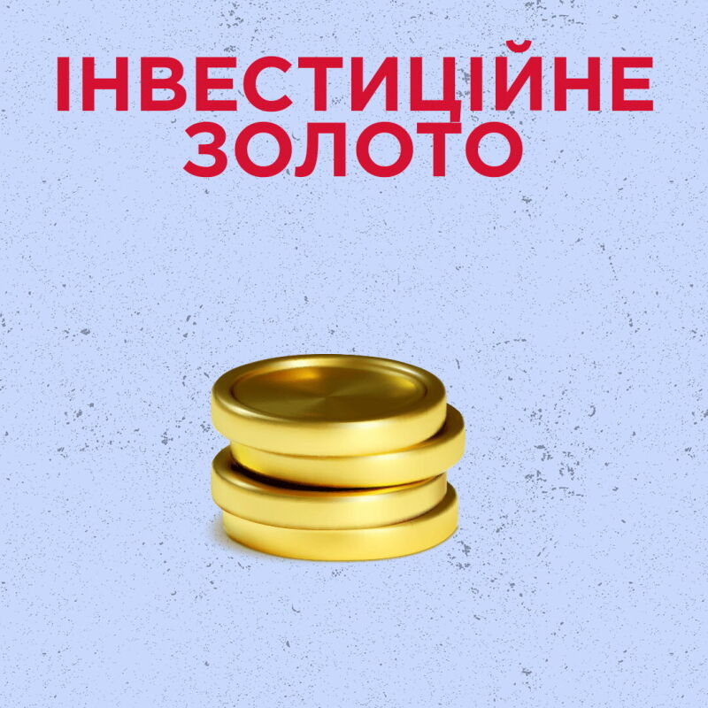 Інвестиційне золото 5 грам (1767667) - Б/В - Фото №1 Інвестиційне золото 5 грам (1767667) - Б/В
