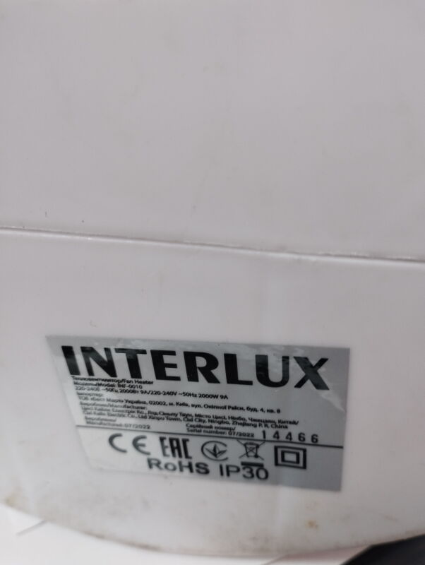 Обігрівач INTERLUX INF-0010 - Б/В - Фото №3