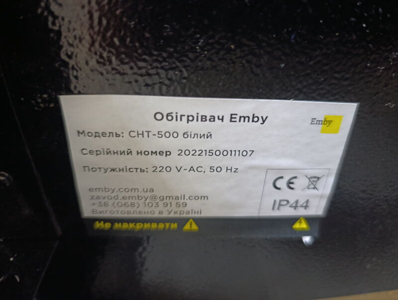 Інфрачервоний електричний обігрівач Emby CHT-500 - Б/В - Фото №5